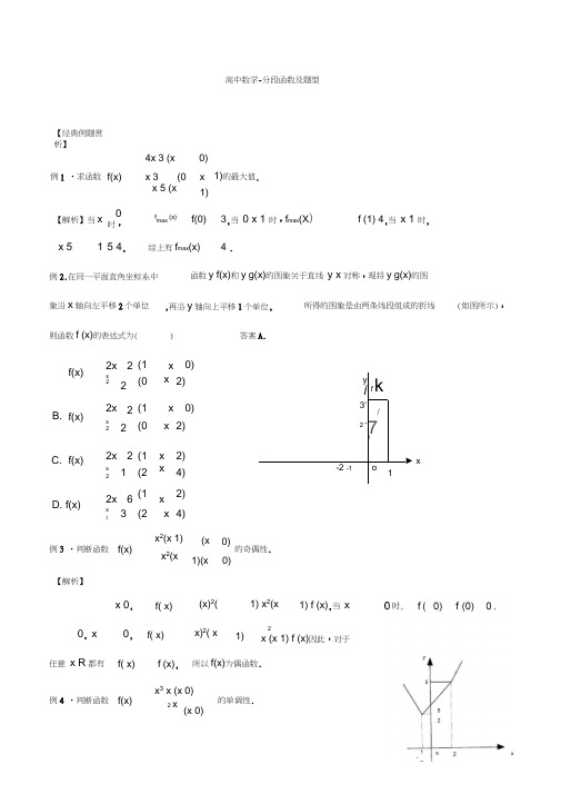 高中数学-分段函数及题型