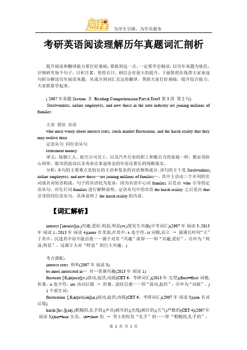 考研英语阅读理解历年真题词汇剖析