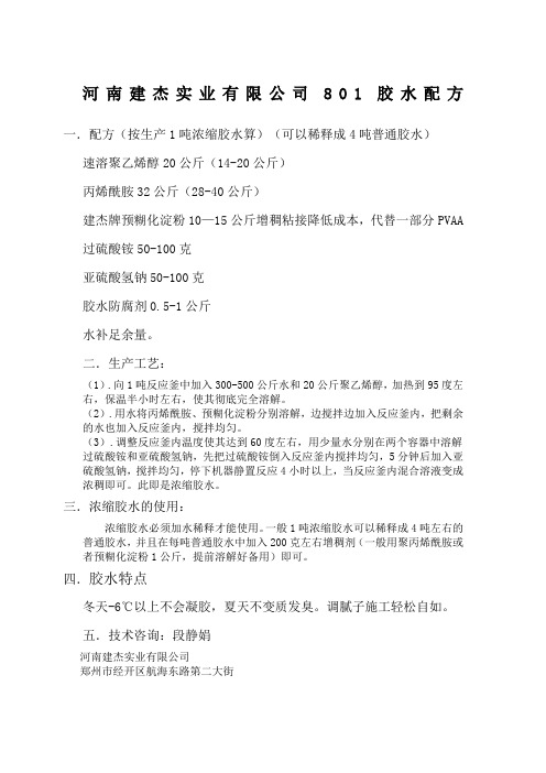 建筑胶水配方