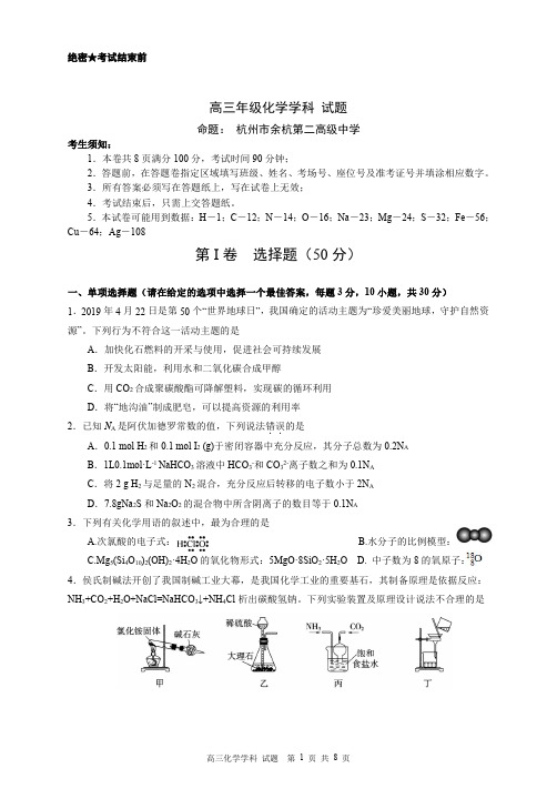 2019杭州七校联考高三期中考试化学试卷