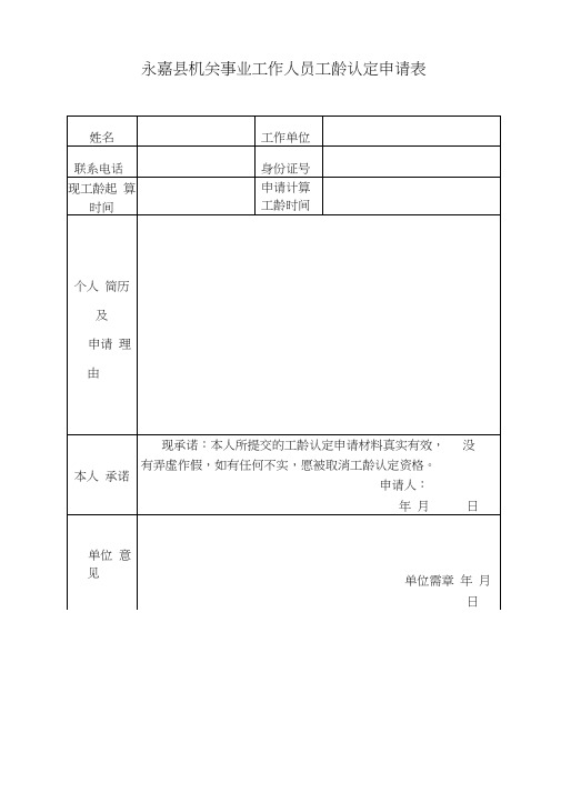 工龄认定申请表