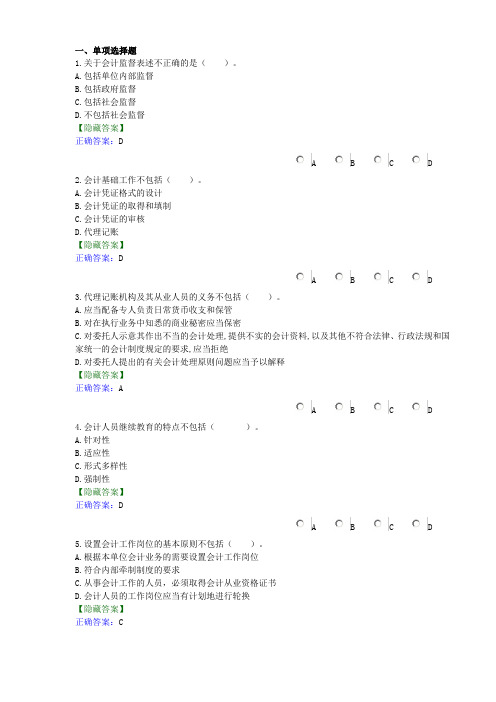 2013年会计继续教育各科考试题及答案 (1)(DOC)