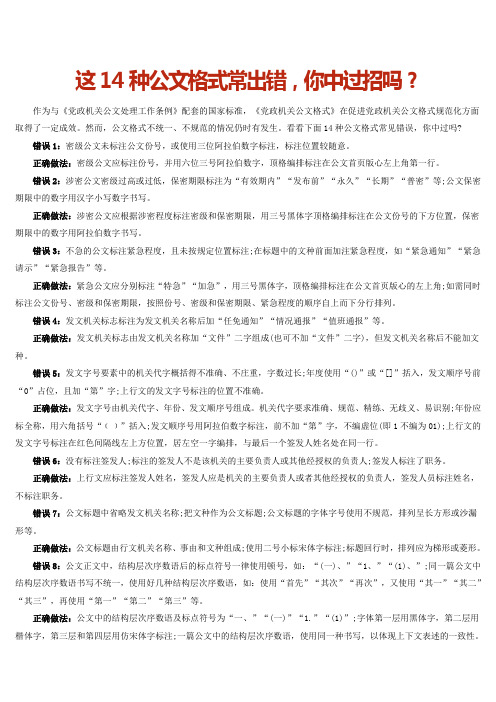 14种公文格式常出错