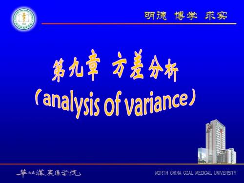 9方差分析