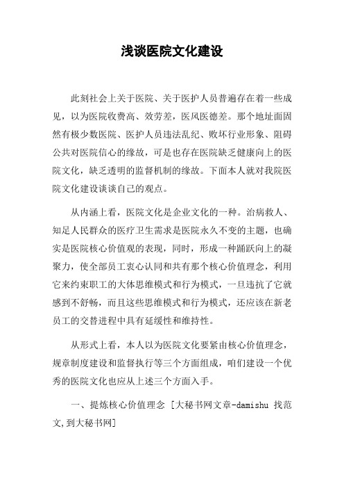 浅谈医院文化建设