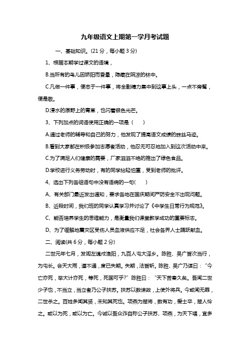 九年级语文上期第一学月考试题