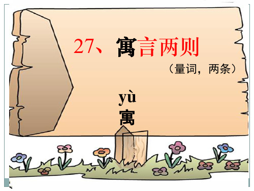 《揠苗助长》ppt课件