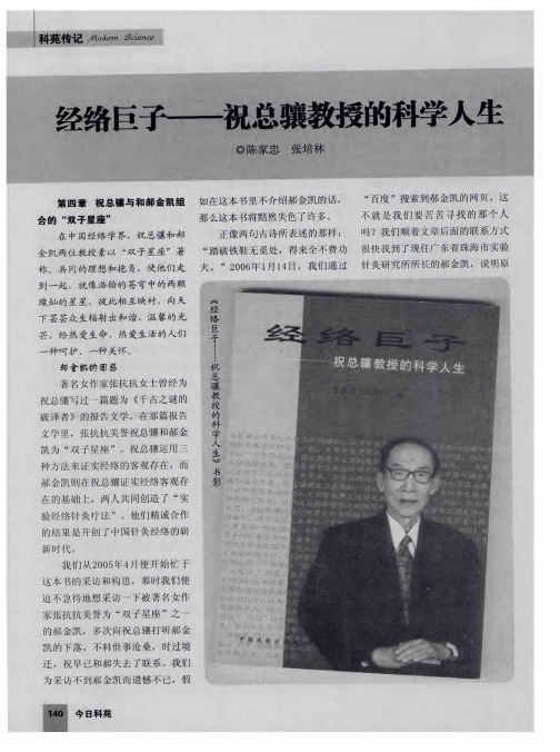 经络巨子——祝总骧教授的科学人生