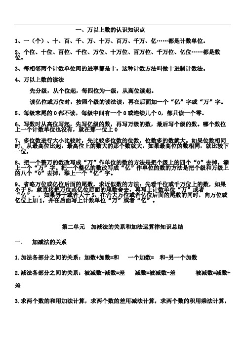 新编西师版四年级数学上册知识点.总结docx