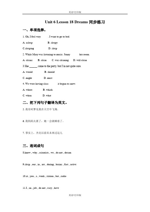 北师大版-英语-八上-Lesson 18 Dreams 同步练习 3