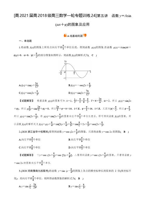 高2021届高2018级高三数学一轮专题训练试题及参考答案 (24)