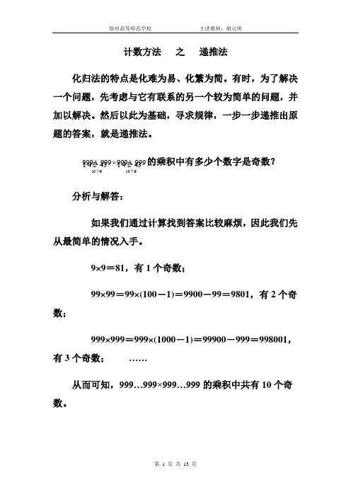 递推法
