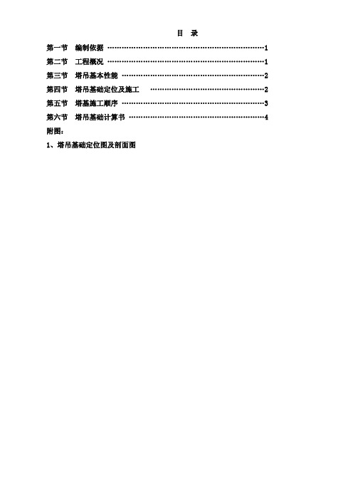 9#、10#楼塔吊基础专项施工方案