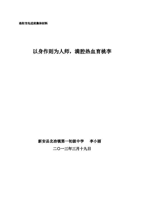 先进班集体材料(李小丽)