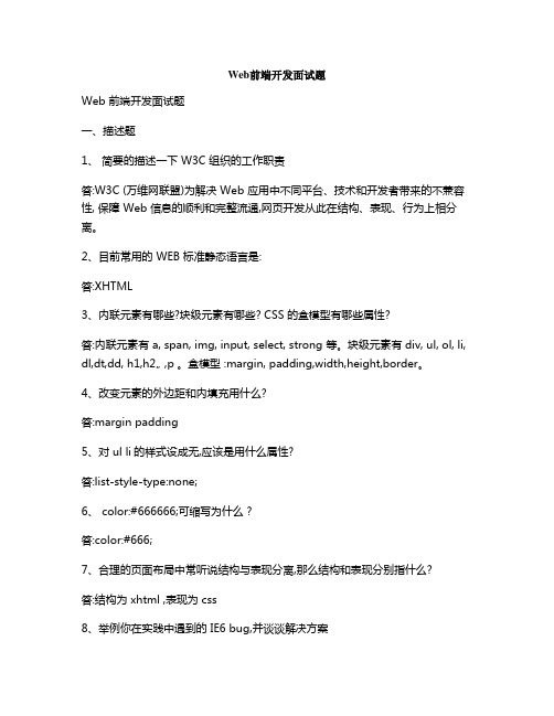 Web前端开发面试题