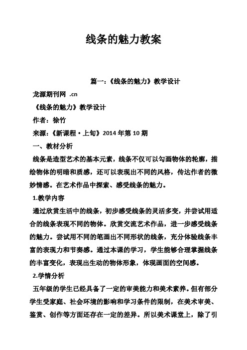 线条的魅力教案