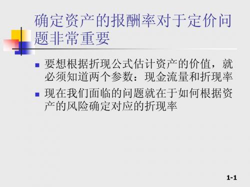 第7部分_资本资产定价模型