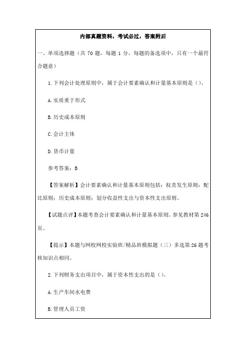 中级经济师商业经济专业知识与实务试题及答案知识资料