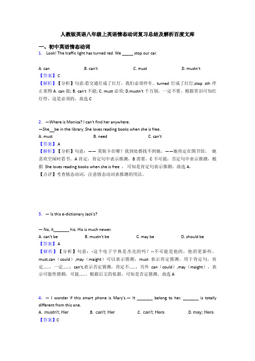 人教版英语八年级上英语情态动词复习总结及解析百度文库