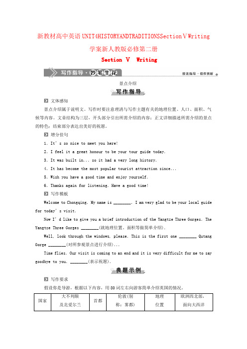 新教材高中英语UNIT4HISTORYANDTRADITIONSSectionⅤWriting学案新人教版必修第二册