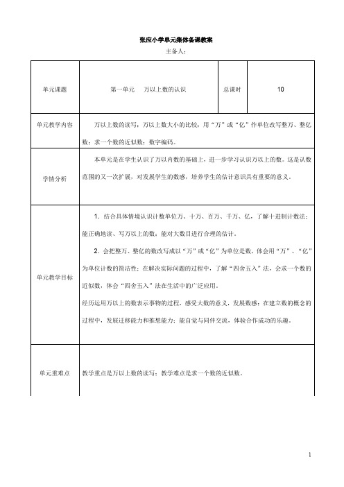 【通用】—青岛版数学四年级上册全册教案