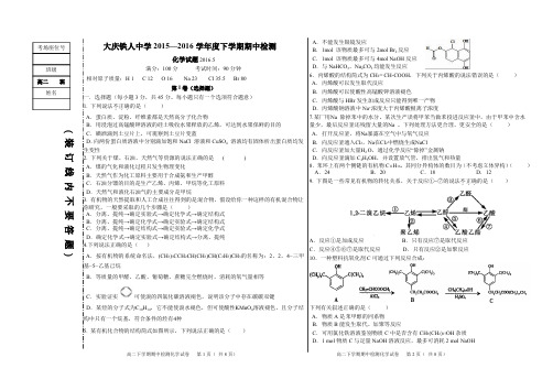 黑龙江省大庆市铁人中学高二下学中考试化学试题 pdf版