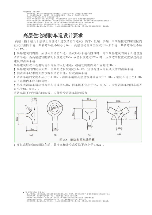 高层住宅消防车道设计要求