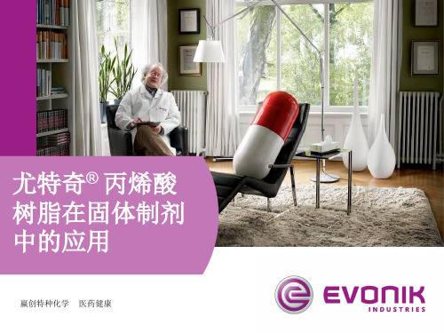 高分子辅料Eudragit PPT