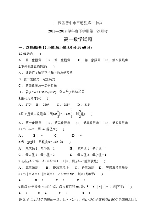 山西省晋中市平遥县第二中学18-19学年度高一下学期第