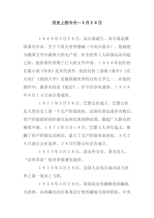 历史上的3月28日