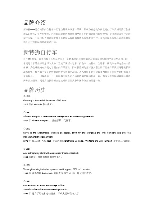 新特狮自行车品牌介绍