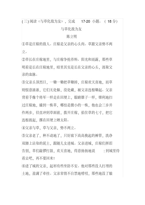 陈立明《与草化敌为友》阅读练习及答案(贵州省安顺市2017年中考题)