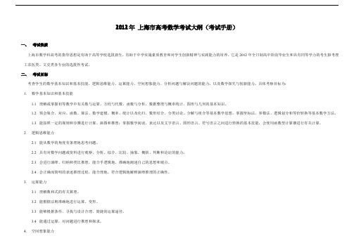 2012年上海高考数学考纲