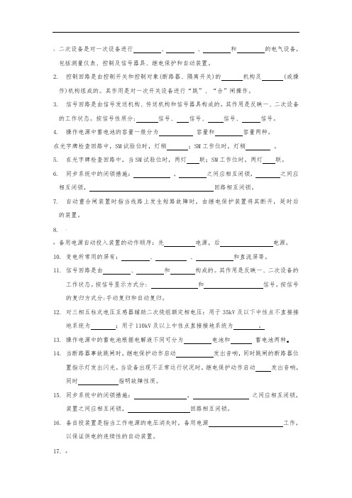 二次回路复习题
