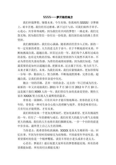 梦开始的地方