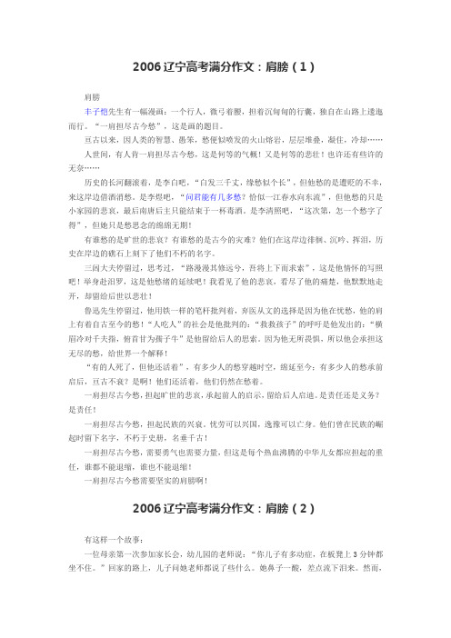 2006辽宁高考满分作文