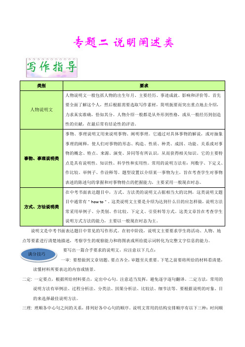 2020年中考英语六大类作文高分秘笈专题二 说明阐述类(含答案)