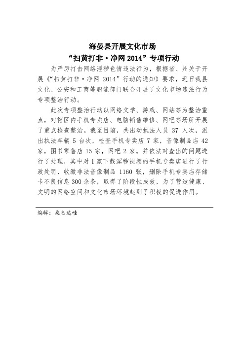 2014年第85 期扫黄打非 净网2014专项行动