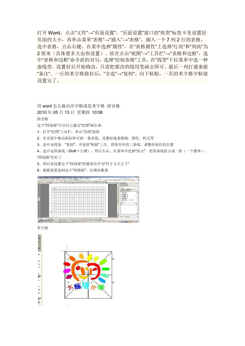 米字格做法