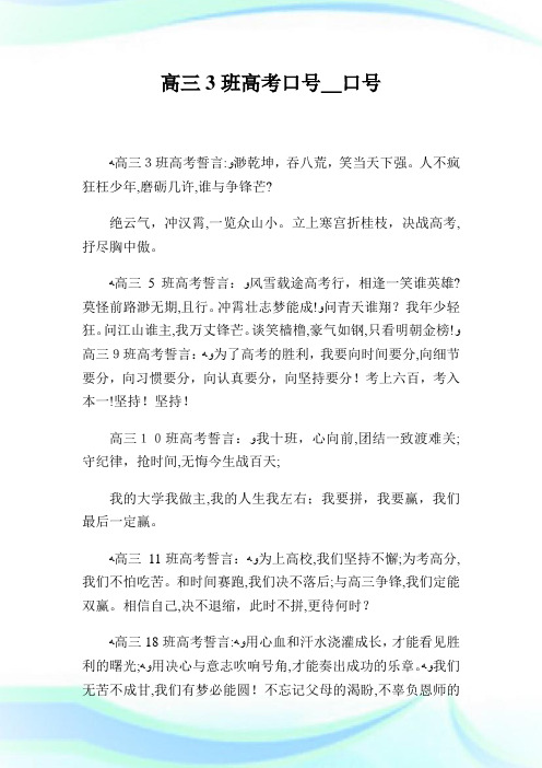 高三3班高级中学考试口号_口号.doc