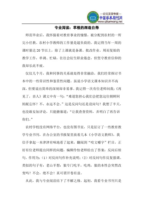专业阅读：草根的深造自得