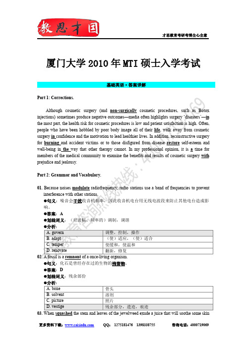 2015年厦门大学翻译硕士MTI考研真题答案及复习攻略