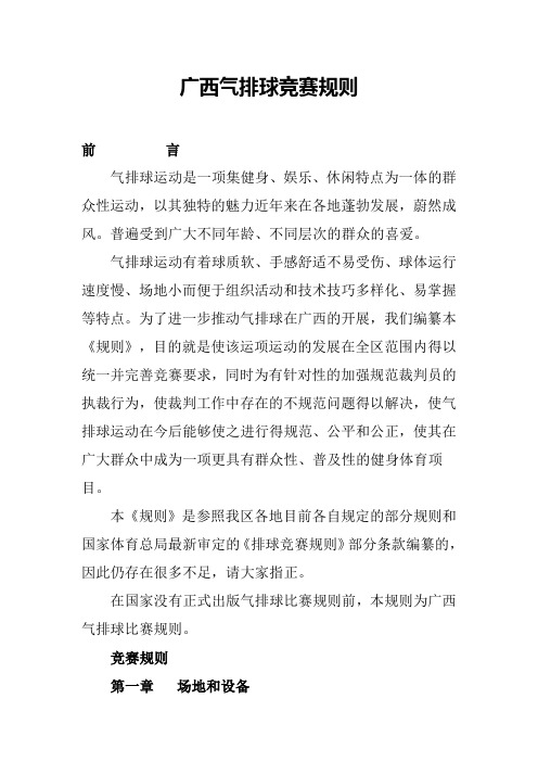 广西气排球规则