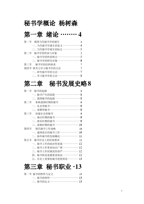 秘书学概论 杨树森