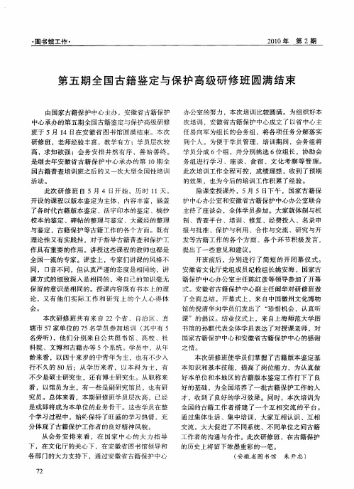 第五期全国古籍鉴定与保护高级研修班圆满结束