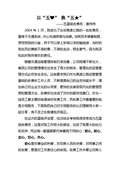 五星收费员申报材料
