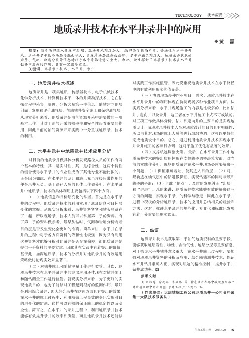 地质录井技术在水平井录井中的应用