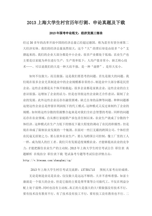 2013上海大学生村官历年行测、申论真题及下载