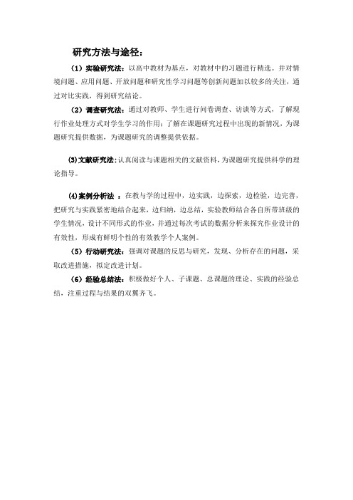 课题研究的方法与手段