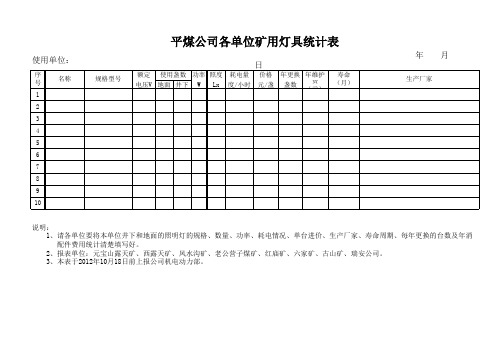 照明灯具统计表